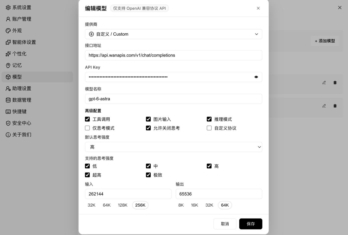 WorkBuddy 编辑模型对话框:提供商选自定义、接口地址指向 WanAPIs、模型名 gpt-6-astra,以及高级配置与思考强度选项