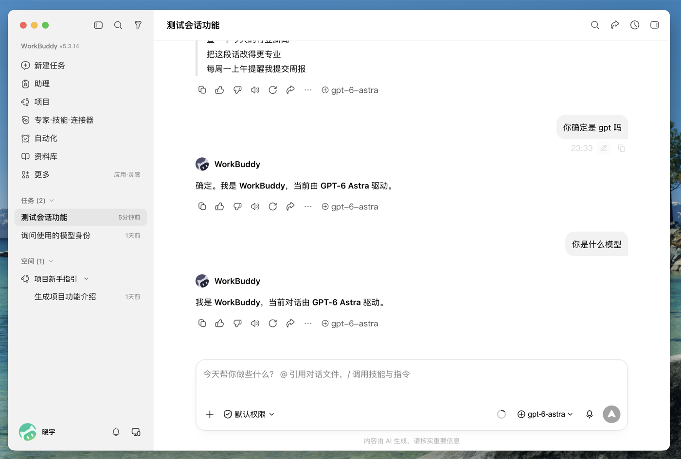 WorkBuddy 对话界面:接入 WanAPIs 后 gpt-6-astra 正常回复,输入框右下角显示当前模型
